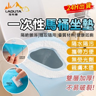 【LADUTA 拉布塔】一次性馬桶坐墊 全覆蓋旅行用品產婦秋冬季家用加厚坐便套酒店專用