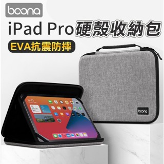 iPad Pro硬殼收納包 平板電腦硬殼包 11吋內通用 抗震防摔 平板支架 收納 收納包 硬殼包 平板收納包 防摔包