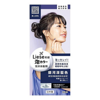 全新 Liese莉婕 泡沫染髮劑 - 銀河深藍色 效期:2026.07 染髮 染頭髮 染髮劑 泡泡染 染髮霜 泡沫染