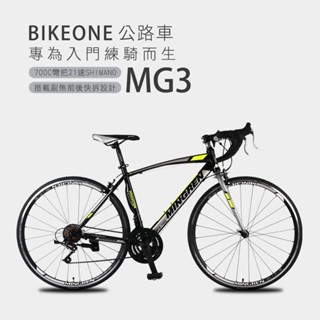 BIKEONE MG3 700C彎把21速SHIMANO公路車搭載副煞前後快拆設計專為入門練騎而生的男女學生公路跑車首選