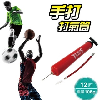 【揪是 i 文具】TROPS 特波士 12吋 手打打氣筒 4002 充氣筒