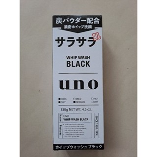 SHISEIDO 資生堂 UNO 男士洗面乳 🤗全新現貨 新炭洗顏 130g 活炭控油洗面乳