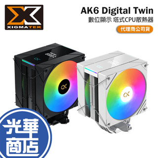 XIGMATEK 富鈞 AK6 Digital Twin 塔式 CPU 散熱器 單塔／六導管／雙風扇／溫度顯示 光華