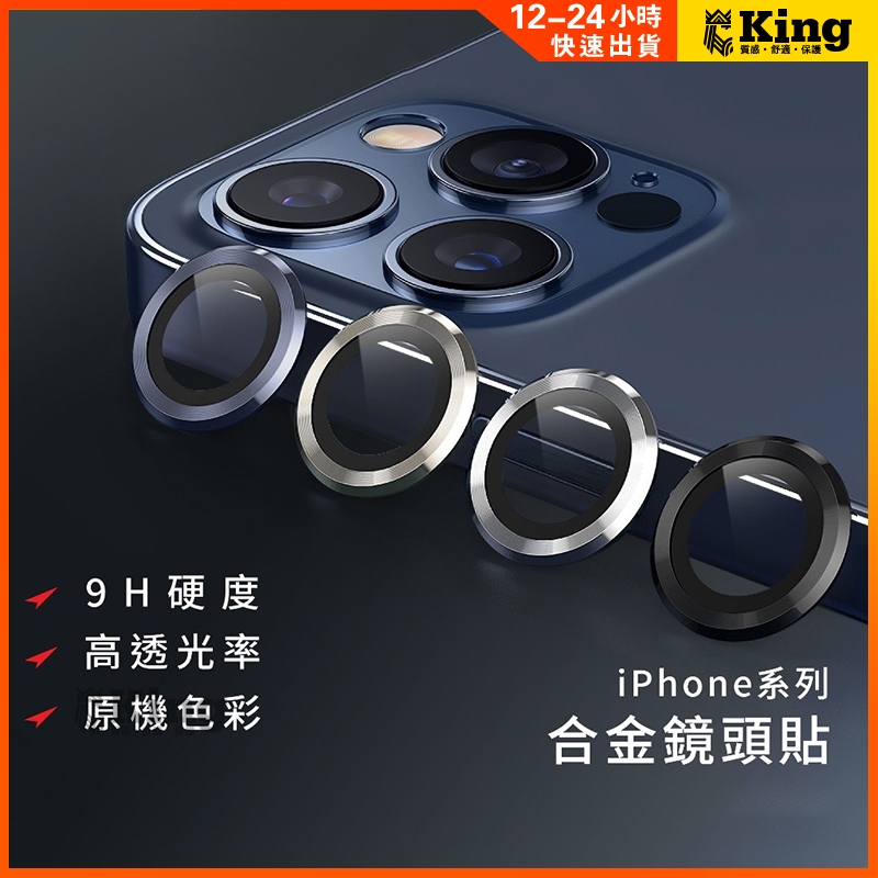 合金鏡頭保護貼 鏡頭貼適用iPhone 16 15 14 13 12 11 ProMax i16 i15 i14 i17