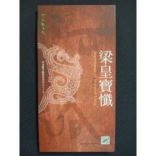 二手 DVD 河洛歌仔戲經典系列之23 梁皇寶懺
