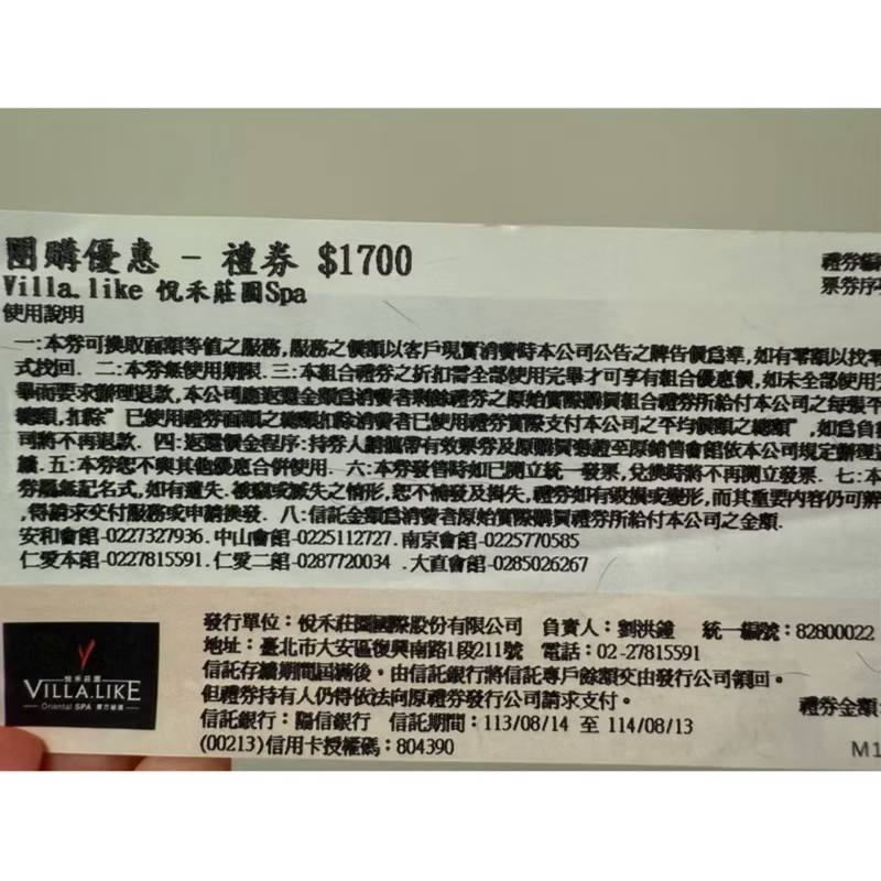 悅禾莊園 villa.like spa 無效期