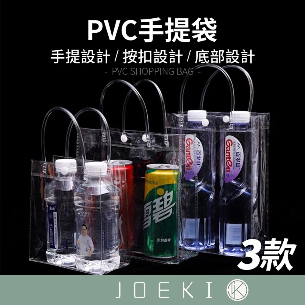 PVC透明手提袋 塑膠手提袋 透明手提袋 花袋 PVC手提袋 手提袋 透明袋子 飲料提袋 透明手提包 【SN0299】