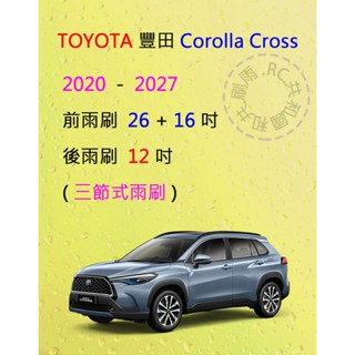 【雨刷共和國】TOYOTA 豐田 COROLLA CROSS CC 三節式雨刷 後雨刷 雨刷膠條 可換膠條式雨刷 雨刷錠