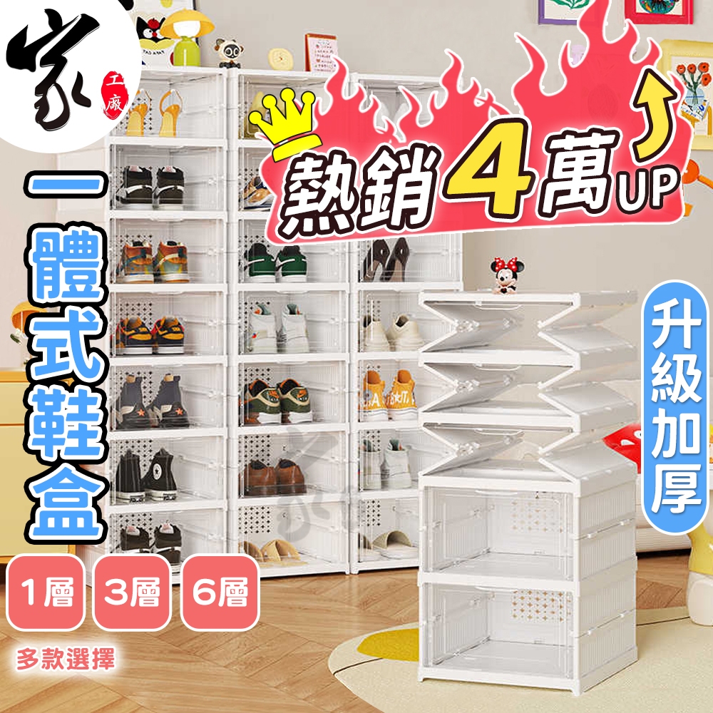 免安裝鞋櫃 鞋盒【硬板加厚🔥台灣出貨】一體式折疊鞋盒 鞋架 鞋子收納盒 折疊鞋盒 收納盒 多層鞋櫃 摺疊鞋盒 透明鞋盒