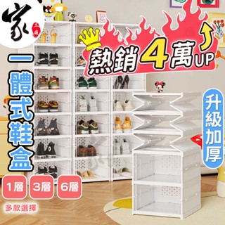 鞋盒 鞋櫃【臺灣出貨🔥免安裝】一體式折疊鞋盒 鞋子收納盒 大尺碼 折疊鞋盒 收納盒 多層鞋櫃 收納盒 摺疊鞋盒 透明鞋盒