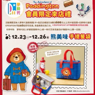 全新現貨Paddington 柏靈頓熊 兩用頸枕 餐袋 手提餐袋 保溫袋 保溫手提袋 保溫餐袋 便當袋 夢時代