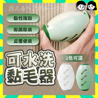 隔日配+免運🔥粘毛器 可水洗永久粘毛器 寵物粘毛器 除塵滾筒 毛髮 寵物 黏毛器 滾輪黏毛器 粘毛器 貓條刷 除毛清潔