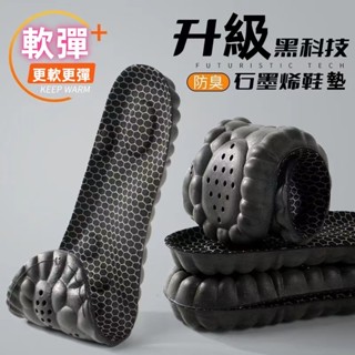 【臺灣現貨35-46】石墨烯鞋墊 可裁剪 男女運動鞋墊 足弓鞋墊 舒適鞋墊 久站鞋墊 柔軟鞋墊 防臭鞋墊 可裁剪
