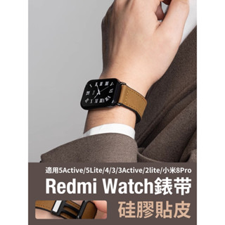 《臺灣出貨》適用 Redmi Watch 5 4 3Active 小米9Pro 紅米5 矽膠貼皮 方扣磁吸錶帶 紅米錶帶