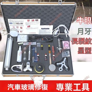 廠商 精品特惠🔥電子發票🔥汽車玻璃修復 工具套裝 前擋風玻璃裂痕破損牛眼 樹脂液鉆頭注膠器 汽車工具 玻璃修復 玻璃修補