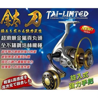 《屏東海豐》EVO 海力士 鈦刀 TL 紡車捲線器（全不鏽鋼培林）
