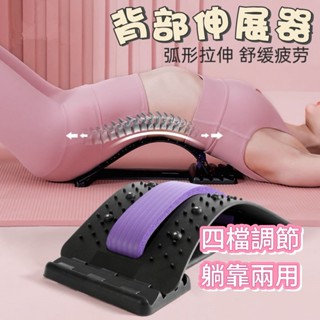 🔥臺灣現貨24H出貨🔥背部伸展器 磁石護理 腰椎伸展器 腰部按摩 拉背器 舒緩器 拉筋板 開背神器 腰痠拉筋板