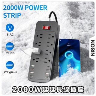 🔥桃園出貨🔥110v電源延長線 過載保護 家用拖線板 插座 美規插排 8個電源介面6個USB2個TypeC 插線板