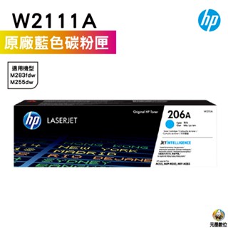 HP 206A W2111A 藍色原廠 LaserJet 碳粉匣 M283fdw M255dw