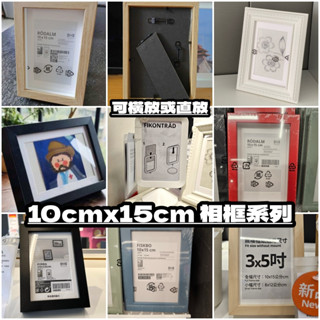 團團代購 IKEA宜家家居 相框 10x15公分 相片框 木質相框 圖框 照片框 拼圖框 壁面相框 裝飾 裱框 畫框