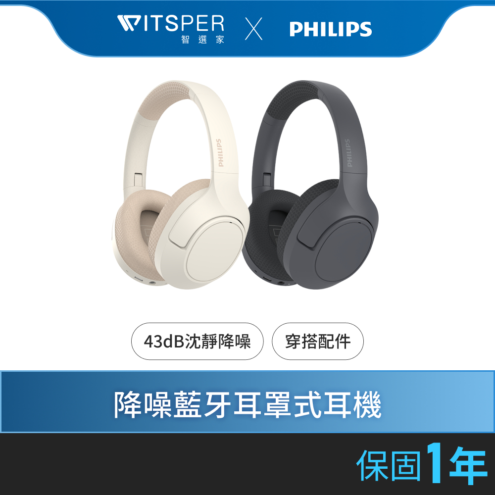 【超殺組合熱銷中】Philips City系列 TAH7508 降噪藍牙耳罩式耳機｜沈浸樂音 魅力非凡