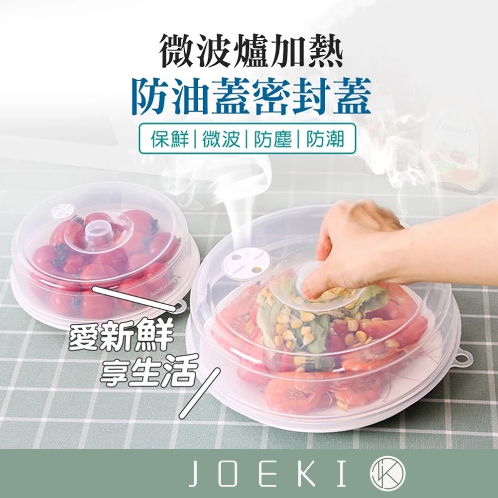 微波爐 加熱 防油蓋 密封蓋 保鮮蓋 現貨 保鮮 可水洗 重複使用 超值 碗蓋 廚房用品 微波爐蓋【CC0078】