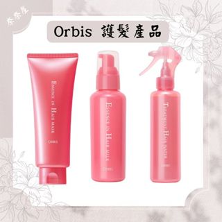現貨 ORBIS 瞬效護髮美容液 免沖洗式護髮髮乳 修護受損髮 髮膜 髮妝水