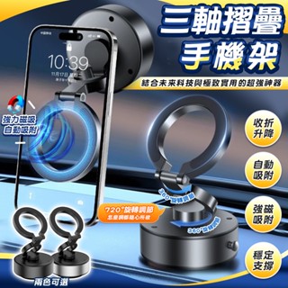 【正版!領卷超折價】自拍神器 三軸摺疊 720°旋轉 D1磁吸手機架 真空 車用導航支架 汽車手機支架 magsafe