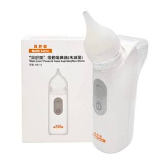 in當天出貨 | 貝舒樂電動吸鼻器NS-13 嬰幼兒適用 臺灣製造 2年保固 輕量好攜帶 低噪音好清洗