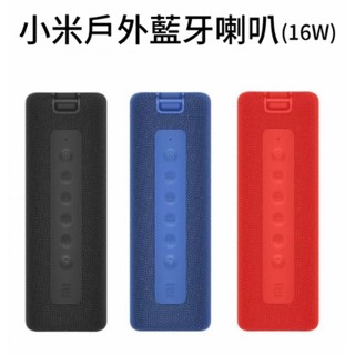 小米戶外藍芽喇叭 16W 無線喇叭 防水喇叭 小喇叭 小音箱 小米藍芽喇叭 隨身喇叭 音響