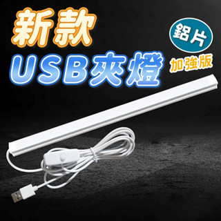 USB LED燈條 52cm 宿舍燈 led USB燈條 隨身燈 書桌燈 usb led燈 led 照明 擺攤燈