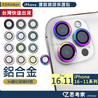 只有一天 鷹眼鏡頭圈 iPhone 16 15 14 13 12 11 Pro Max 鏡頭貼 鏡頭保護貼 鏡頭圈