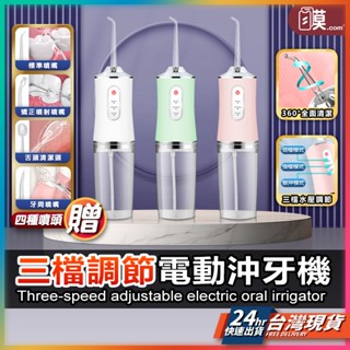 【全效深層潔淨體驗】電動沖牙機 沖牙機 沖牙器 現貨 沖牙 洗牙機 電動沖牙器 洗牙器 USB沖牙機 洗牙【TR】