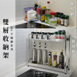 { ʟᴏᴏᴋ } 不鏽鋼雙層架｜現貨 雙層置物架 桌上收納 廚房收納 層架 架子 收納 收納好物 收納架 304不鏽鋼
