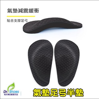 鞋博士氣墊彈力足弓墊繃帶足弓鞋墊扁平足弓低足弓足弓支撐