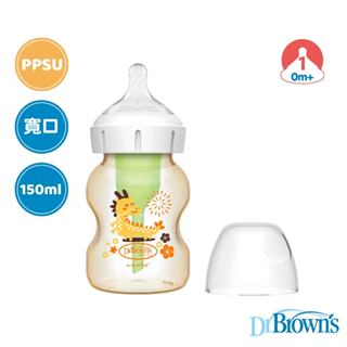 美國【Dr.Brown's布朗博士】寬口PPSU零負壓導流奶瓶150ml-龍年限量款 官方旗艦店