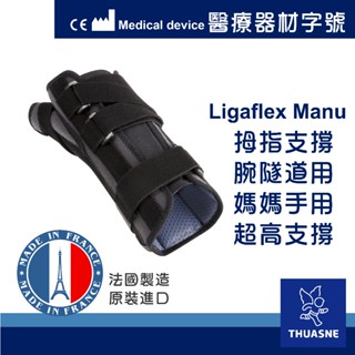 法國途安2430 大拇指手腕護具 媽媽手 腕隧道 骨折副木 取代石膏 高度固定 康到家
