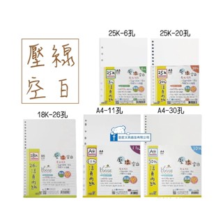 【巨匠文具】 (空白壓線活頁紙)道林活頁內紙[25K/18K/A4]2391/2392/2393/2394/2395
