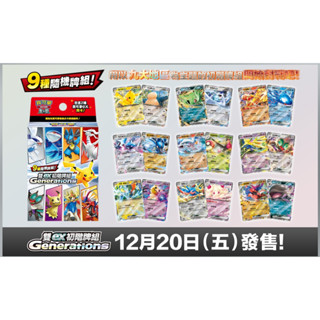 PTCG寶可夢集換式卡牌遊戲/ 朱&紫 雙ex初階牌組/ Generations eslite