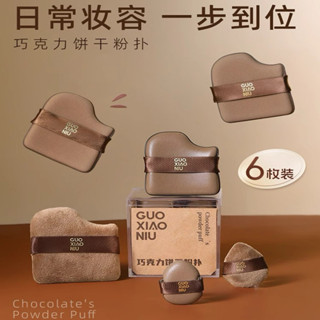 郭小妞巧克力餅乾粉撲套裝🍫迷你拇指遮瑕腮紅皮面氣墊粉撲不吃粉