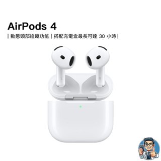 Apple AirPods 4 無線耳機 蘋果 Magsafe充電盒 原廠公司貨 保證正品