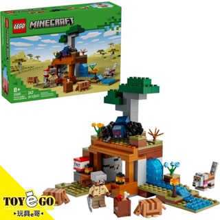 樂高LEGO Minecraft 當個創世神 犰狳礦場探險隊 玩具e哥 21269