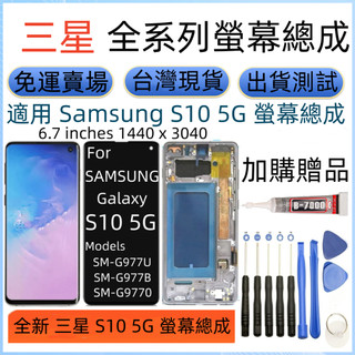 支援指紋 三星 S10 5G 螢幕總成 Samsung Galaxy SM-G977 LCD 三星 S10 5G 螢幕