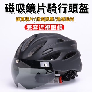 臺灣現貨 加寬鏡片自行車頭盔 騎行頭盔 相容眼鏡頭盔 山地公路車安全帽 騎行頭盔