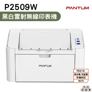 奔圖 PANTUM P2509W WIFI黑白列表機 取代P2500W