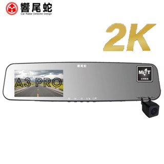 【真黃金眼】響尾蛇 A3PRO 2K高畫質 前後雙錄影行車紀錄器