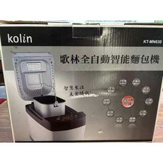 歌林全自動智慧麵包機