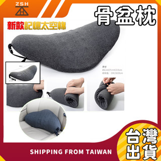 【臺灣現貨+免運】骨盆枕 石墨烯 記憶棉枕 磁石設計 骨盤枕 睡眠腰墊 骨盆修復枕 腰墊 腰椎墊 塑型枕 護腰墊