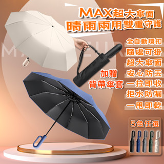 「💥加固龍骨｜超強抗風｜阻隔紫外線」環扣全自動雨傘 全自動晴雨傘 23寸雙龍骨 可掛式環扣全自動折疊雨傘 太陽遮陽傘