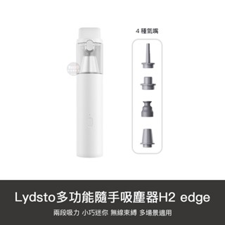 小米有品 Lydsto 多功能隨手吸塵器 車用 汽車 便攜 迷你 隨手吸 吸力強 打氣機 抽氣機 吹氣機 吸氣機